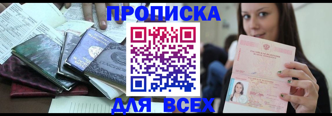 временная регистрация купить в Тейково