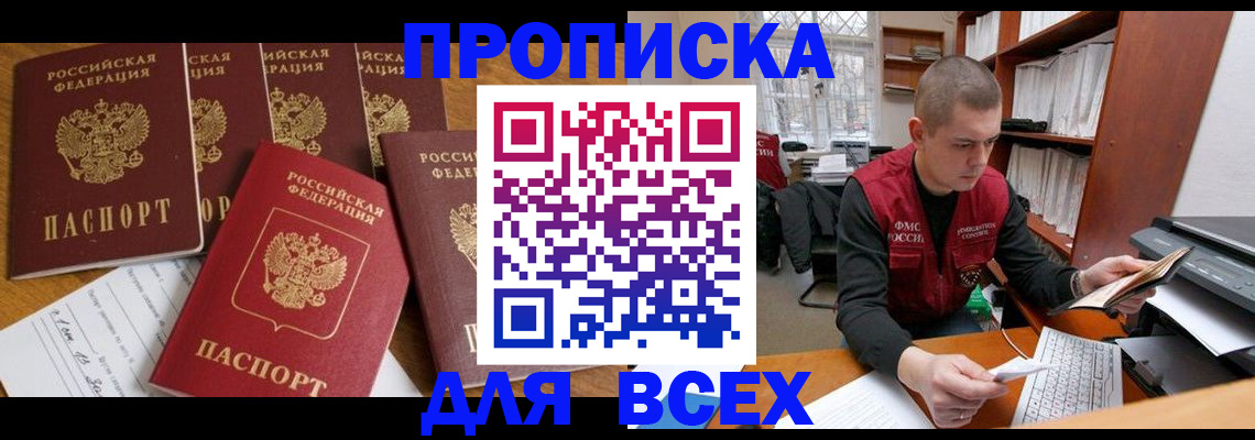 временная регистрация для всех в Тейково